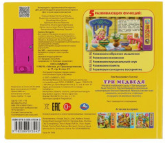 Три медведя - Фото 4