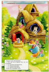 Книжка-панорамка «Теремок» - Фото 1