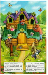 Книжка-панорамка «Теремок» - Фото 3