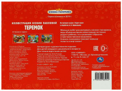 Книжка-панорамка «Теремок» - Фото 4