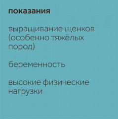 Добавка витаминная для собак «Морской кальций» - Фото 4