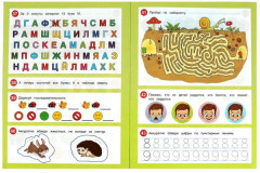 50 развивающих заданий. Для детей 4-5 лет - Фото 3