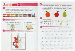 Весёлые занятия. Для детей от 6 лет - Фото 1