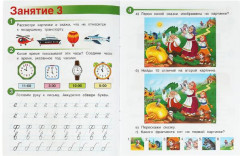 Весёлые занятия. Для детей от 6 лет - Фото 2