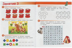 Весёлые занятия. Для детей 4-5 лет - Фото 1