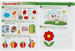 Весёлые занятия. Для детей 4-5 лет - Фото 2