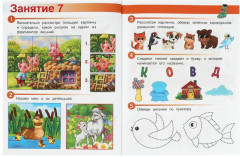 Весёлые занятия. Для детей 4-5 лет - Фото 3