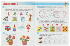 Весёлые занятия. Для детей от 4 лет - Фото 1