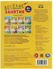 Весёлые занятия. Для детей от 4 лет - Фото 4