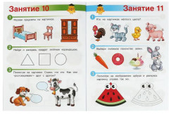 Весёлые занятия. Для детей от 3 лет - Фото 3