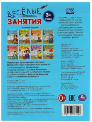 Весёлые занятия. Для детей от 3 лет - Фото 4
