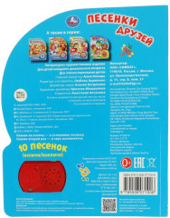 Песенки друзей. Союзмультфильм - Фото 5