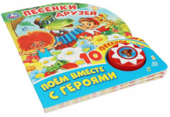 Песенки друзей. Союзмультфильм - Фото 2