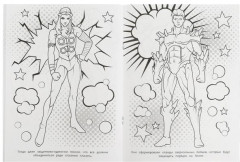 Храбрые стражи. Супер-раскраска - Фото 2