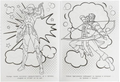 Храбрые стражи. Супер-раскраска - Фото 3