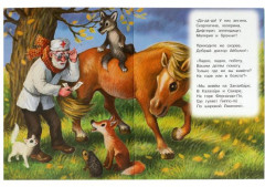 Айболит - Фото 2