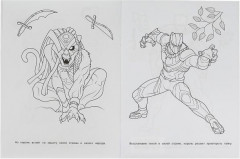 Король и защитник. Чудо раскраска - Фото 3