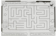 Космическое приключение. Раскраска-лабиринт - Фото 2