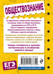 Обществознание - Фото 1