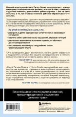 Травма глазами ребенка. Восстановление и поддержка эмоционального здоровья у детей - Фото 1