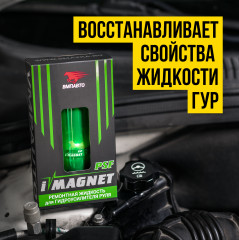 Жидкость для гидроусилителя руля - Фото 1