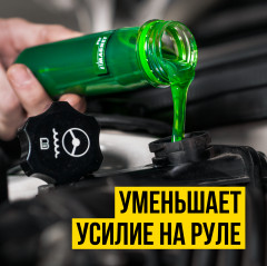 Жидкость для гидроусилителя руля - Фото 4