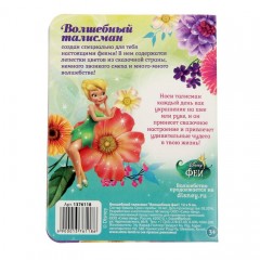 Волшебный талисман «Волшебные феи» - Фото 1