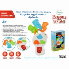 Игрушка музыкальная «Брелок», Медвежонок Винни и его друзья, световые и звуковые эффекты - Фото 9