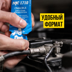 Смазка для клемм аккумулятора - Фото 2