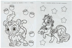 Друзья принцесс. Чудо-раскраска - Фото 1