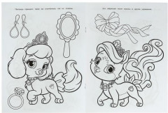 Друзья принцесс. Чудо-раскраска - Фото 2