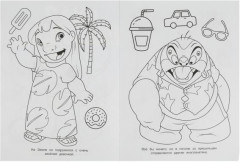 Приключения пришельцев. Чудо-раскраска - Фото 1