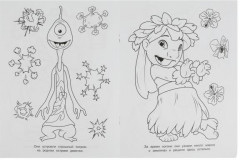 Приключения пришельцев. Чудо-раскраска - Фото 2