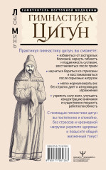 Гимнастика Цигун. Подробный самоучитель здоровья и долголетия - Фото 1