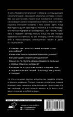Психология влияния и обмана: инструкция для манипуляторов - Фото 1