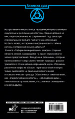 В лабиринте мироздания - Фото 1