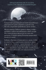 Рассвет костяной волшебницы - Фото 1