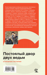 Постоялый двор двух ведьм. Страшные истории - Фото 1