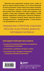 Как говорить с детьми, чтобы они учились - Фото 1