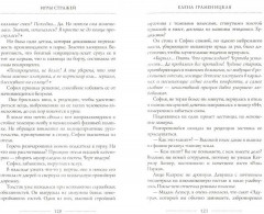 Игры стражей - Фото 1