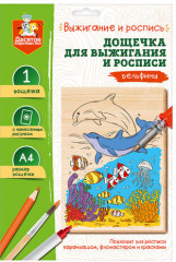 Доска для выжигания и росписи «Дельфины» - Фото 1