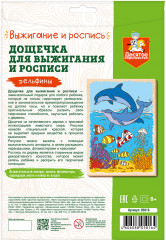 Доска для выжигания и росписи «Дельфины» - Фото 2