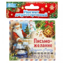 Магнит двухсторонний «Письмо-желание Дедушке Морозу» - Фото 2