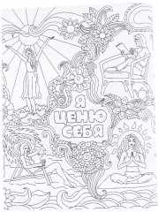 Суперраскраска-антистресс. Черепаха - Фото 1