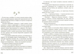 Эмма, фавн и потерянная книга - Фото 1