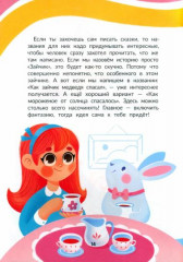 Я писатель! Пособие для тех, кто хочет научиться писать истории - Фото 1