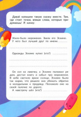 Я писатель! Пособие для тех, кто хочет научиться писать истории - Фото 2