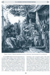 История русского народа - Фото 1