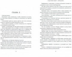 Следствие ведет… Попаданка - Фото 1