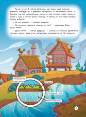 Прямо по курсу: Арктика. Приключения Гриши и Лизы - Фото 2